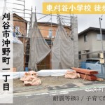 新築戸建 刈谷市沖野町 仲介手数料無料 桜コンサルタント