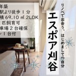 エスポア刈谷トップ画像540