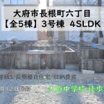 新築戸建 大府市長根町 仲介手数料無料 桜コンサルタント