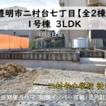 新築戸建　豊明市二村台　仲介手数料無料　桜コンサルタント