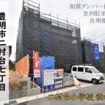 新築戸建　豊明市二村台　仲介手数料無料　桜コンサルタント