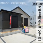 新築戸建　安城市里町　仲介手数料無料　桜コンサルタント