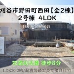 新築戸建 刈谷市野田町 仲介手数料無料 桜コンサルタント