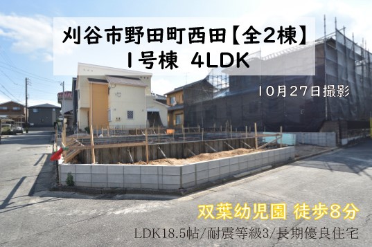 新築戸建 刈谷市野田町 仲介手数料無料 桜コンサルタント