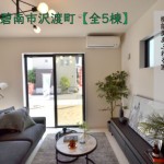 新築戸建 碧南市沢渡町 仲介手数料無料 桜コンサルタント