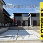 新築戸建 碧南市沢渡町 仲介手数料無料 桜コンサルタント
