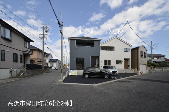 高浜市稗田町新築分譲