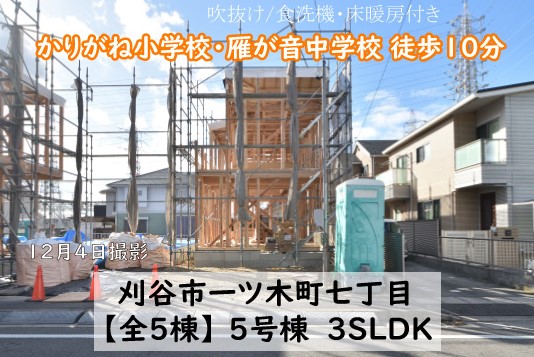 新築戸建 刈谷市一ツ木町 仲介手数料無料 桜コンサルタント