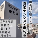 真栄マンション東刈谷