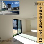 新築戸建　安城市姫小川町　仲介手数料無料　桜コンサルタント