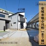 新築戸建　安城市姫小川町　仲介手数料無料　桜コンサルタント