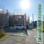 新築戸建 高浜市呉竹町 仲介手数料無料 桜コンサルタント