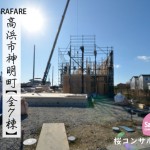 新築戸建　高浜市神明町　仲介手数料半額　桜コンサルタント