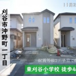 新築戸建 刈谷市沖野町 仲介手数料無料 桜コンサルタント