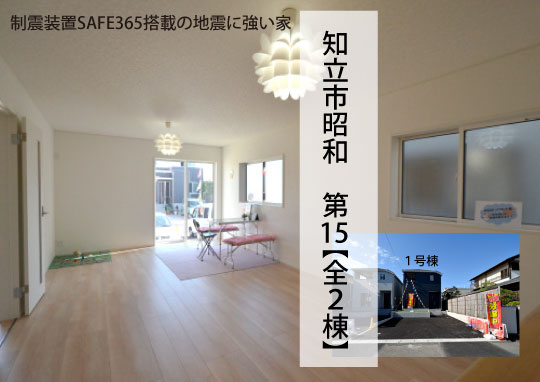 新築戸建 知立市昭和4丁目 仲介手数料無料 桜コンサルタント