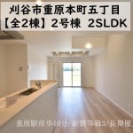 新築戸建　刈谷市重原本町　仲介手数料無料　桜コンサルタント