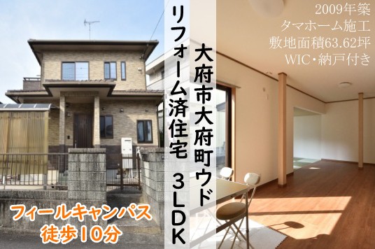 中古戸建 大府市大府町 リフォーム済 桜コンサルタント