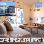 新築戸建 知立市昭和4丁目 仲介手数料無料 桜コンサルタント