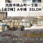 新築戸建 大府市桃山町 仲介手数料無料 桜コンサルタント