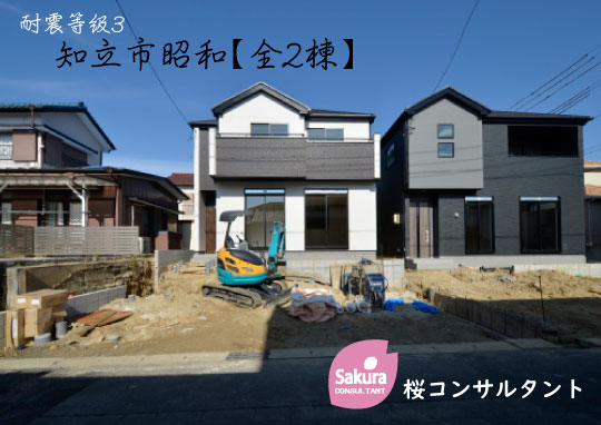 新築戸建 知立市昭和 仲介手数料無料 桜コンサルタント