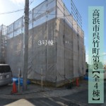 新築戸建 高浜市呉竹町 仲介手数料無料 桜コンサルタント
