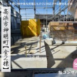 新築戸建 高浜市神明町 仲介手数料無料 桜コンサルタント