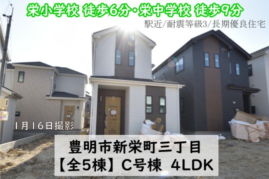 新築戸建 豊明市新栄町 仲介手数料無料 桜コンサルタント