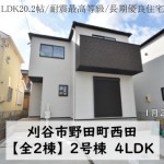 新築戸建 刈谷市野田町 仲介手数料無料 桜コンサルタント