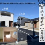 新築戸建 高浜市神明町 仲介手数料無料 桜コンサルタント