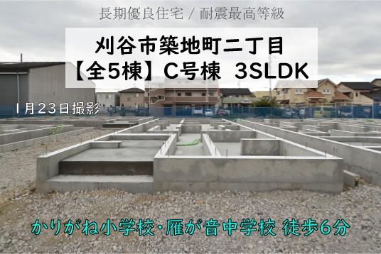新築戸建 刈谷市築地町 仲介手数料無料 桜コンサルタント