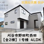 新築戸建 刈谷市野田町 仲介手数料無料 桜コンサルタント