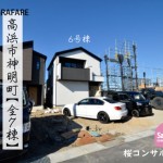 新築戸建　高浜市神明町　仲介手数料無料　桜コンサルタント