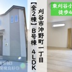 新築戸建 刈谷市沖野町 仲介手数料無料 桜コンサルタント