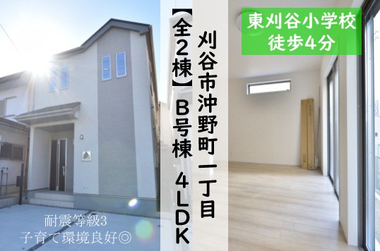 新築戸建 刈谷市沖野町 仲介手数料無料 桜コンサルタント