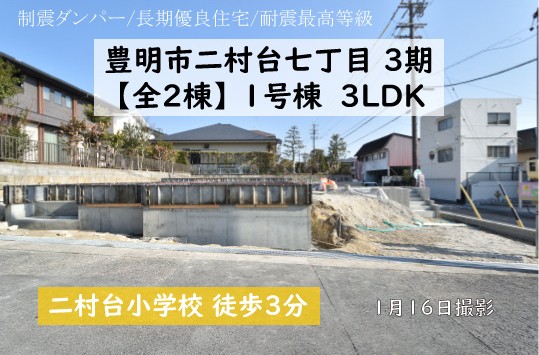 新築戸建 豊明市二村台 仲介手数料無料 桜コンサルタント