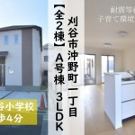 新築戸建 刈谷市沖野町 仲介手数料無料 桜コンサルタント