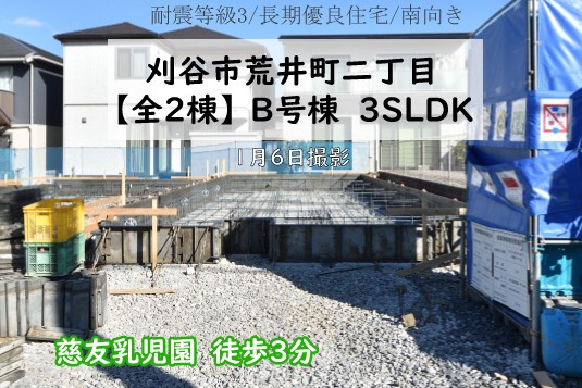 新築戸建 刈谷市荒井町 仲介手数料無料 桜コンサルタント