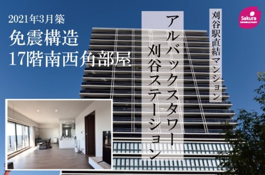 あるバックスタワー刈谷ステーション