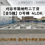 新築戸建　刈谷市築地町　仲介手数料無料　桜コンサルタント