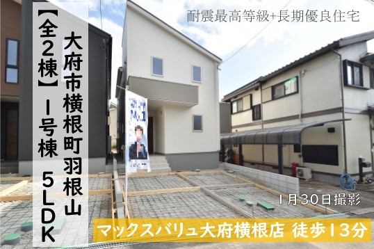 新築戸建 大府市横根町 仲介手数料無料 桜コンサルタント