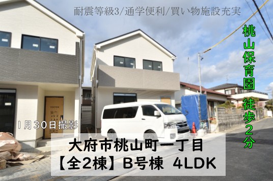 新築戸建 大府市桃山町 仲介手数料無料 桜コンサルタント