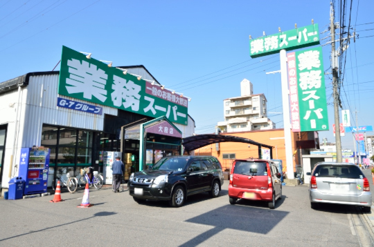業務スーパー大府店