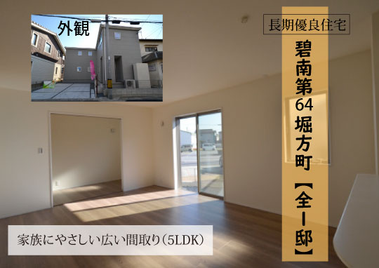 新築戸建 碧南市堀方町 仲介手数料無料 桜コンサルタント