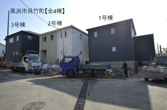 高浜市呉竹町新築分譲