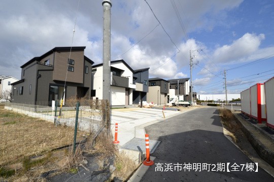 高浜市神明町新築分譲