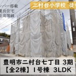 新築戸建　豊明市二村台　仲介手数料無料　桜コンサルタント