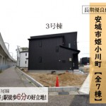 新築戸建　安城市姫小川町　仲介手数料無料　桜コンサルタント