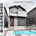 新築戸建　刈谷市野田町　仲介手数料無料　桜コンサルタント