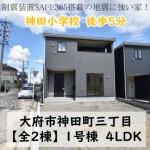 新築戸建 大府市神田町 仲介手数料無料 桜コンサルタント