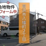 中古戸建 高浜市八幡町 桜コンサルタント